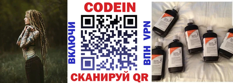 Кодеин Purple Drank  продажа наркотиков  гидра   Городовиковск 